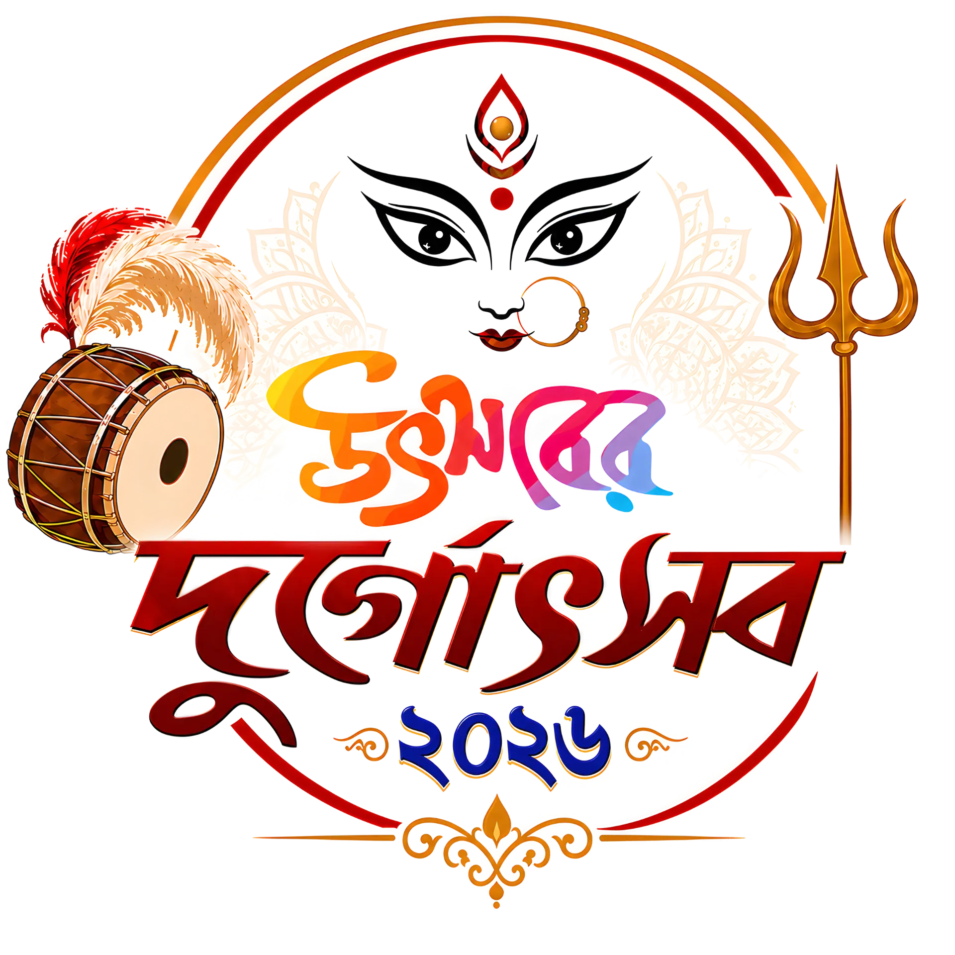 উৎসবের দুর্গোৎসব ২০২৬